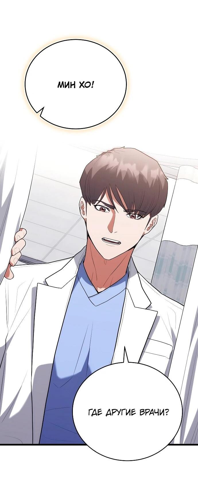 Манга Хуа То стал хирургом - Глава 43 Страница 23