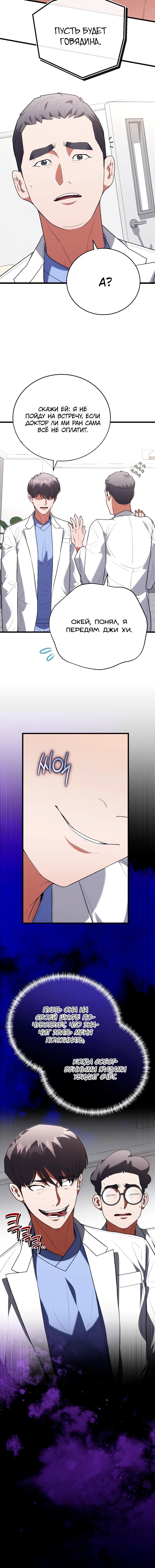 Манга Хуа То стал хирургом - Глава 43 Страница 44