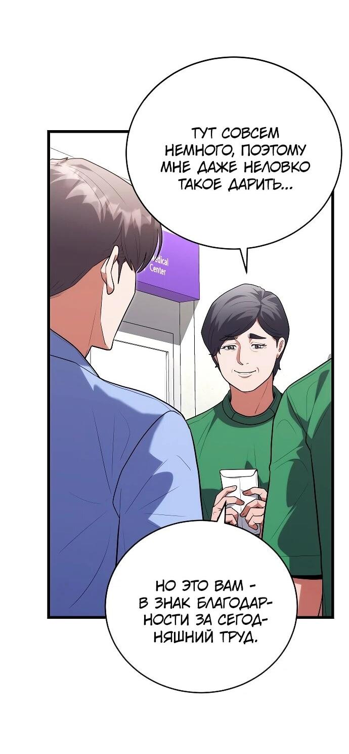 Манга Хуа То стал хирургом - Глава 43 Страница 4