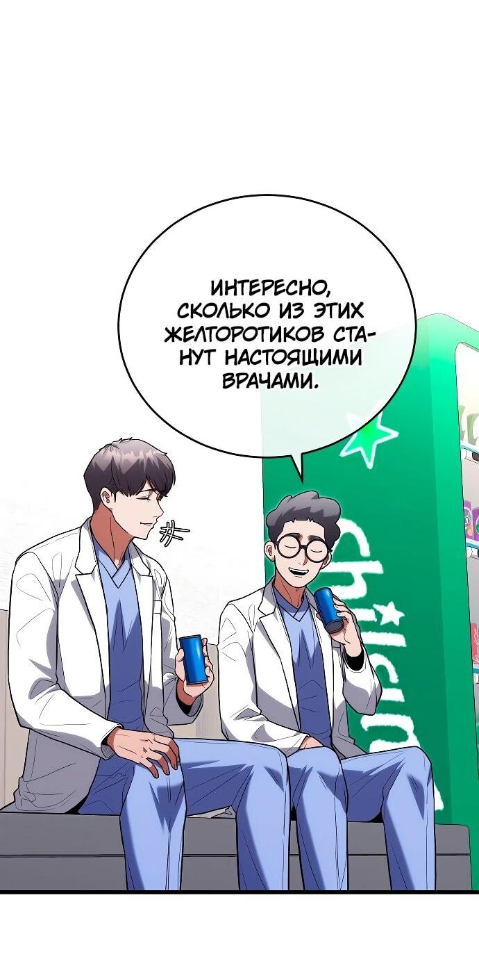 Манга Хуа То стал хирургом - Глава 43 Страница 15