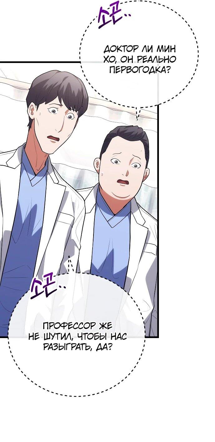 Манга Хуа То стал хирургом - Глава 43 Страница 27