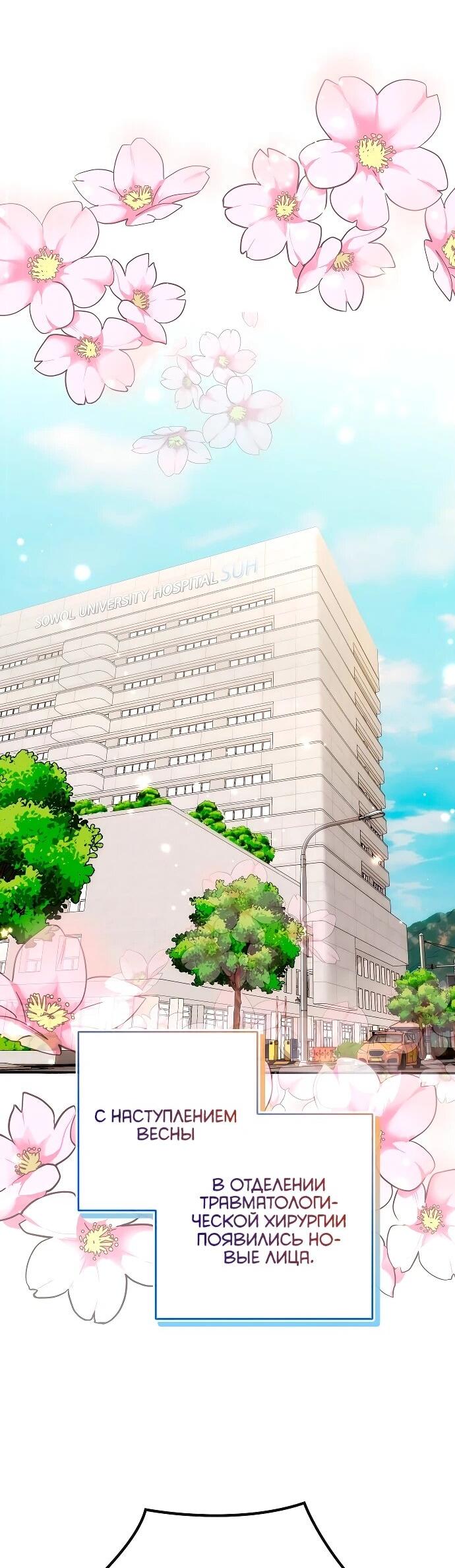 Манга Хуа То стал хирургом - Глава 43 Страница 12