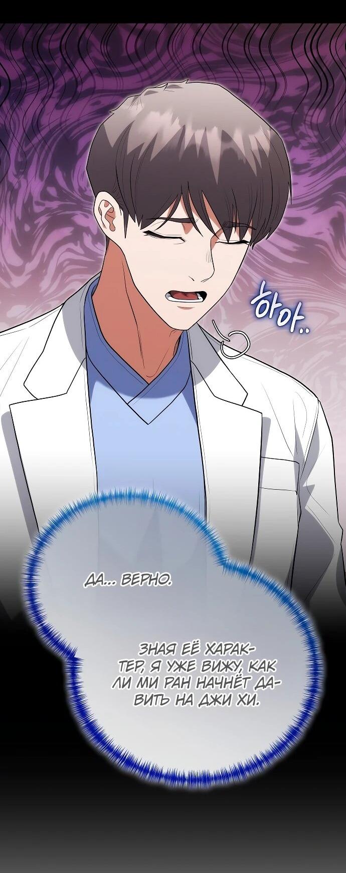 Манга Хуа То стал хирургом - Глава 43 Страница 42