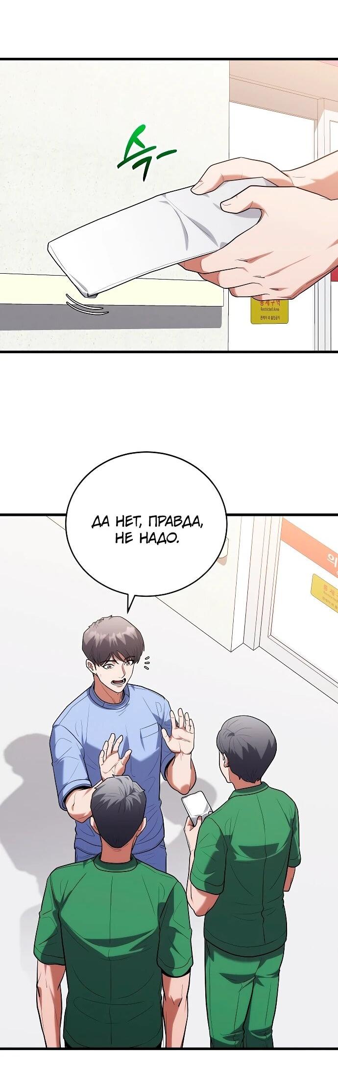 Манга Хуа То стал хирургом - Глава 43 Страница 5