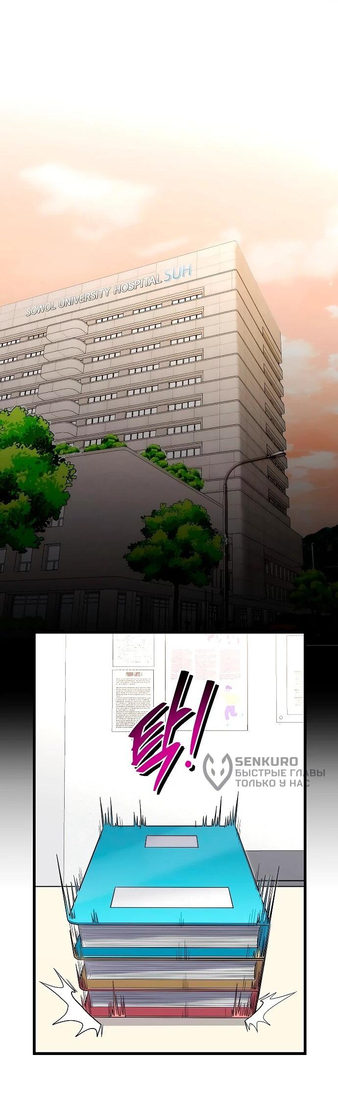 Манга Хуа То стал хирургом - Глава 43 Страница 29