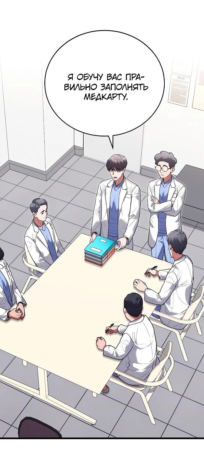 Манга Хуа То стал хирургом - Глава 43 Страница 30
