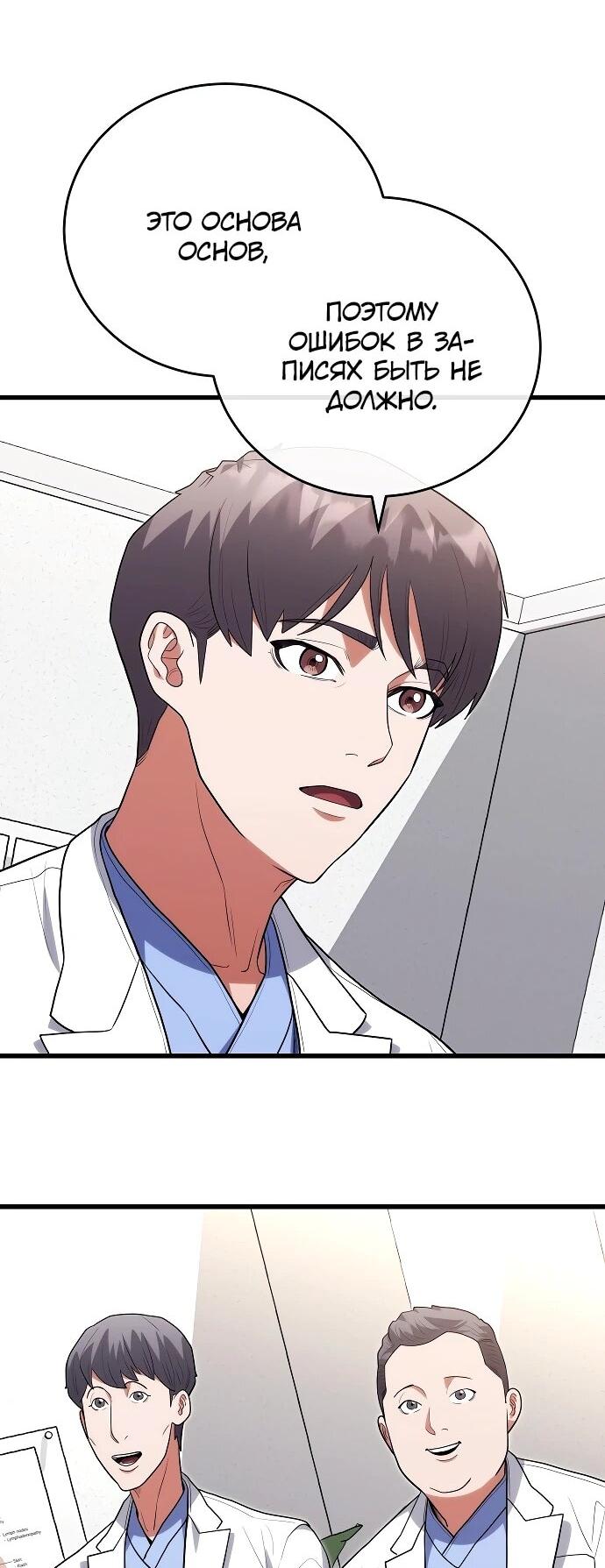 Манга Хуа То стал хирургом - Глава 43 Страница 31