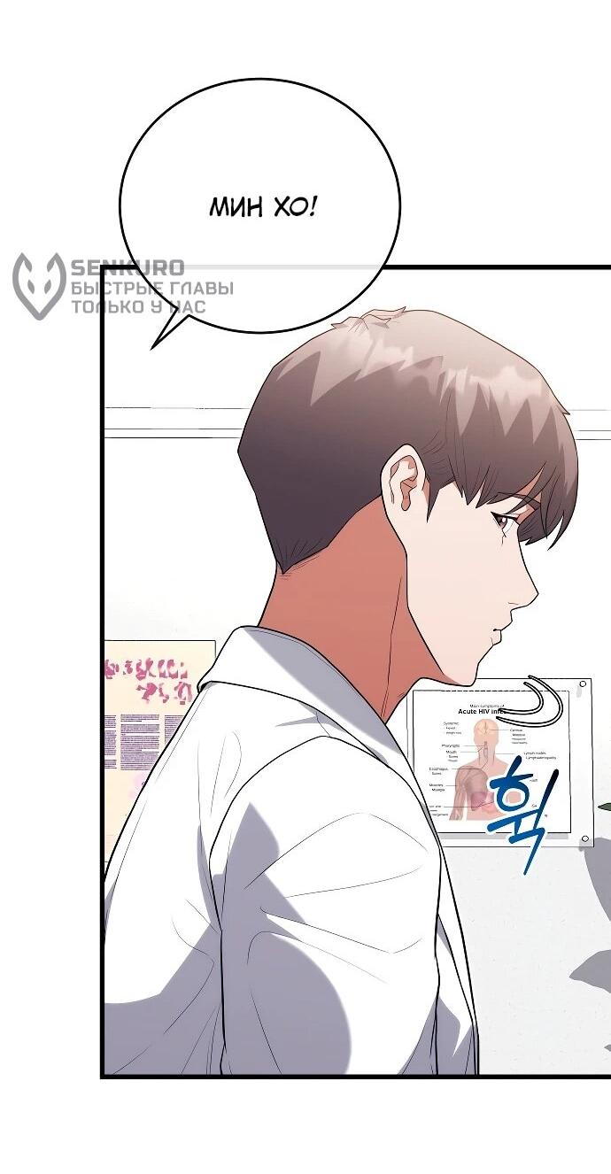Манга Хуа То стал хирургом - Глава 43 Страница 34