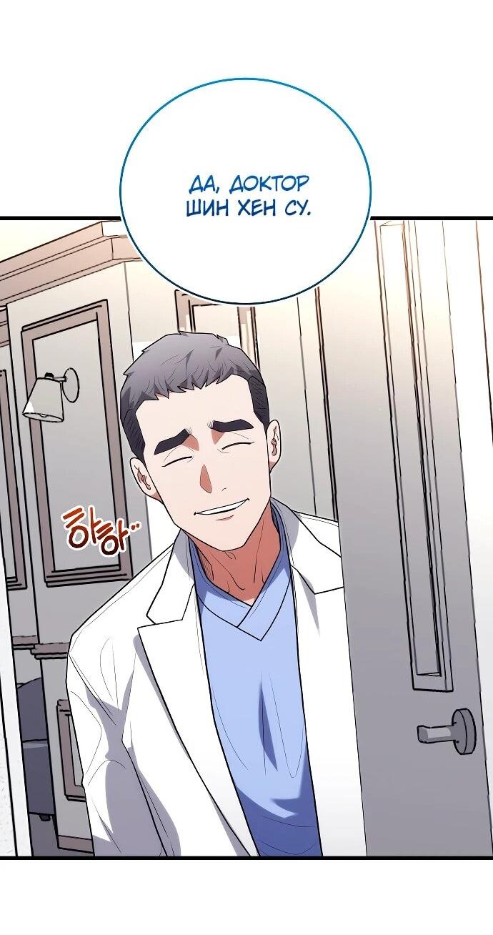 Манга Хуа То стал хирургом - Глава 43 Страница 35
