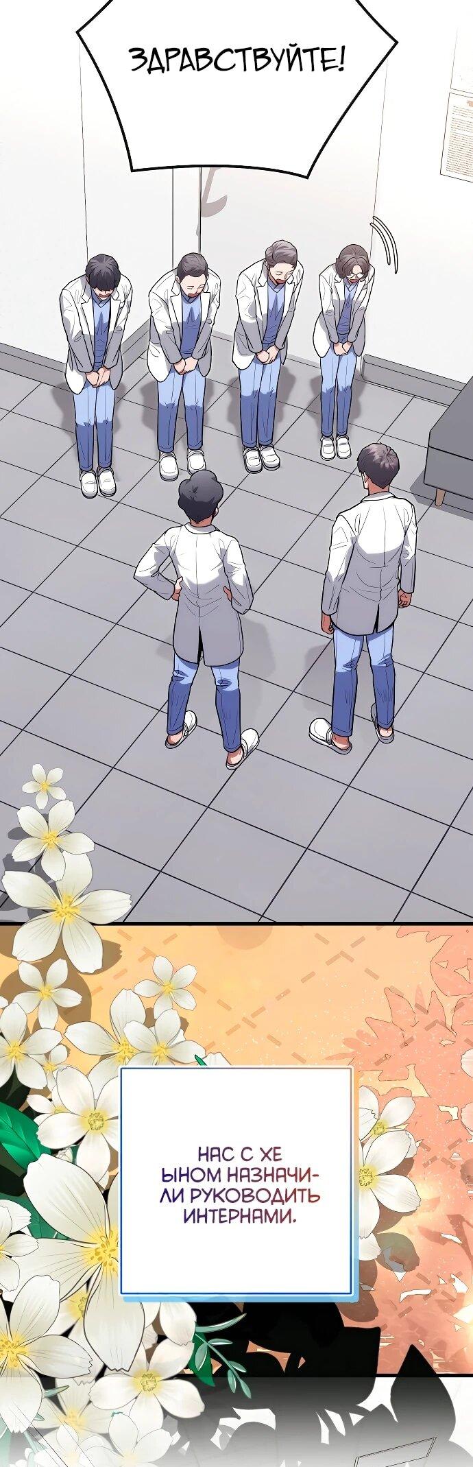 Манга Хуа То стал хирургом - Глава 43 Страница 13