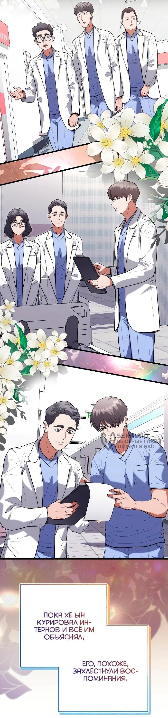 Манга Хуа То стал хирургом - Глава 43 Страница 14