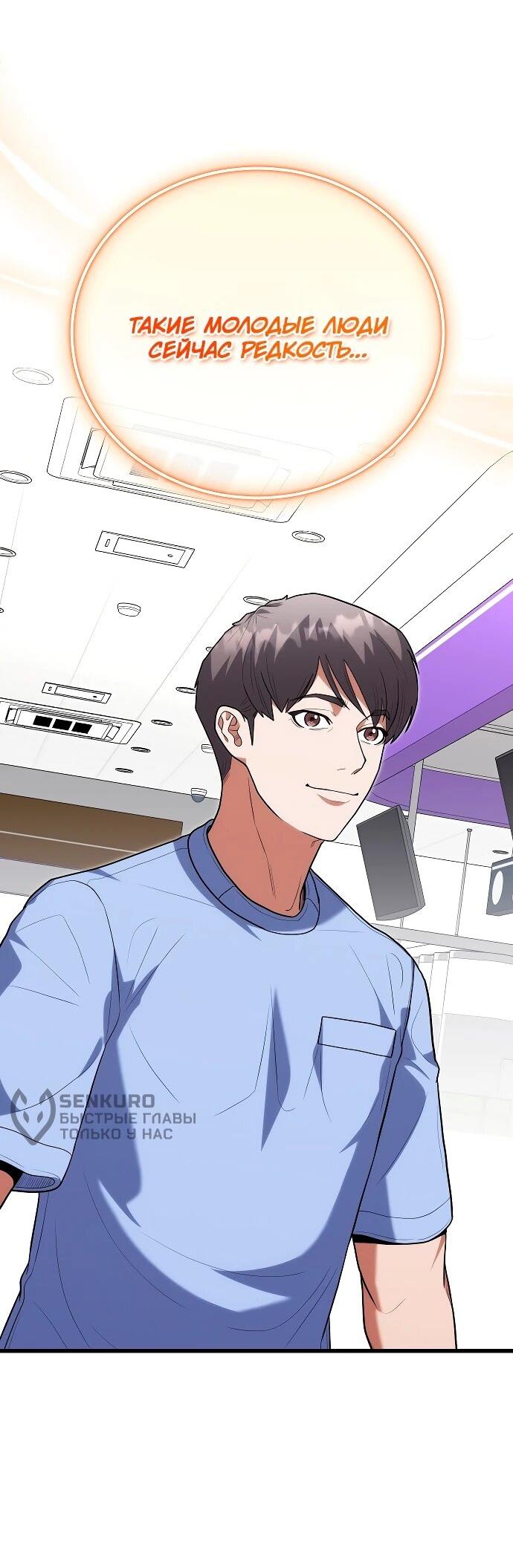 Манга Хуа То стал хирургом - Глава 43 Страница 10