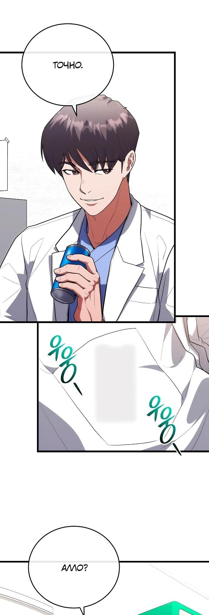 Манга Хуа То стал хирургом - Глава 43 Страница 17