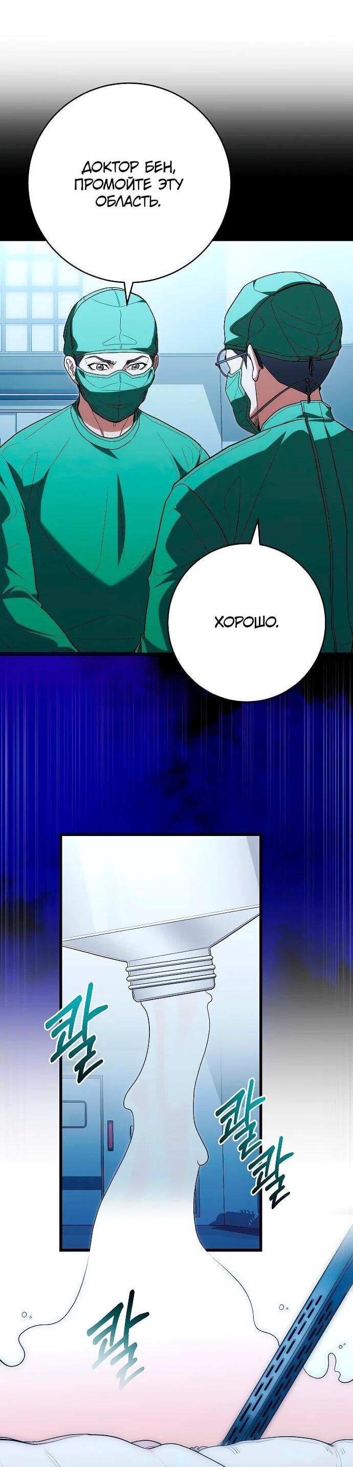 Манга Хуа То стал хирургом - Глава 50 Страница 26