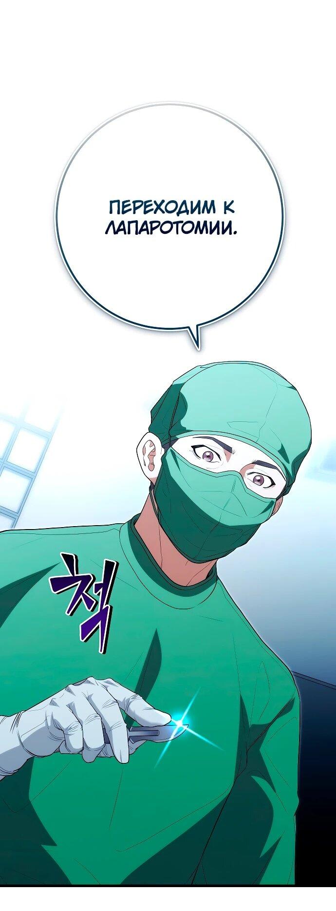 Манга Хуа То стал хирургом - Глава 50 Страница 19