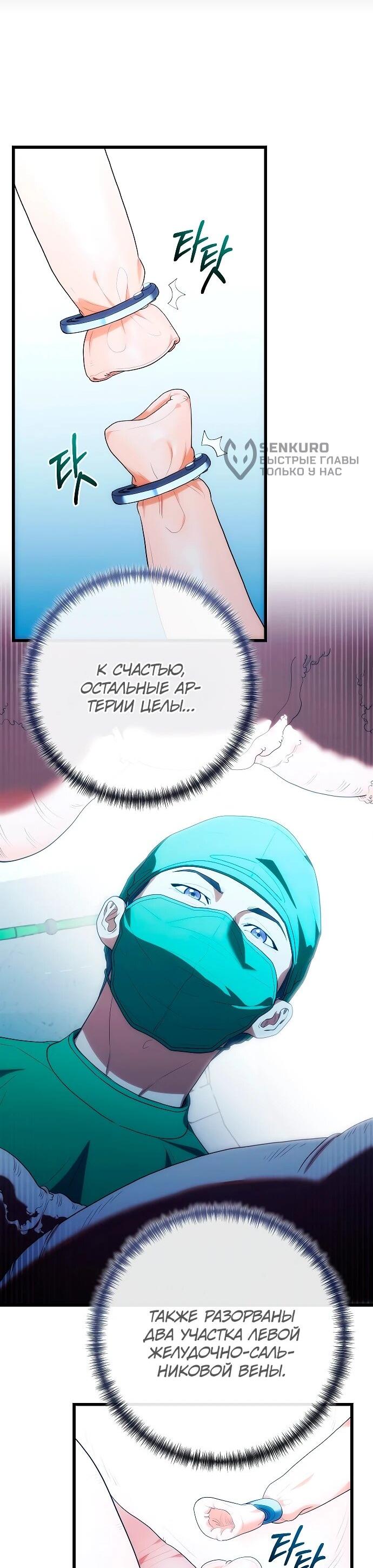 Манга Хуа То стал хирургом - Глава 50 Страница 29