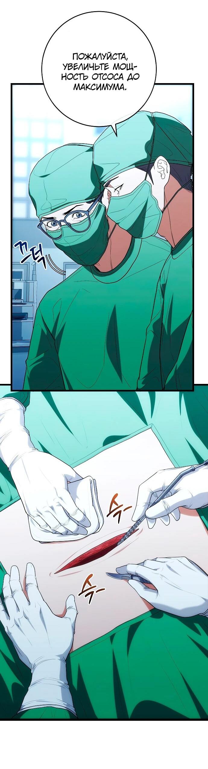Манга Хуа То стал хирургом - Глава 50 Страница 22