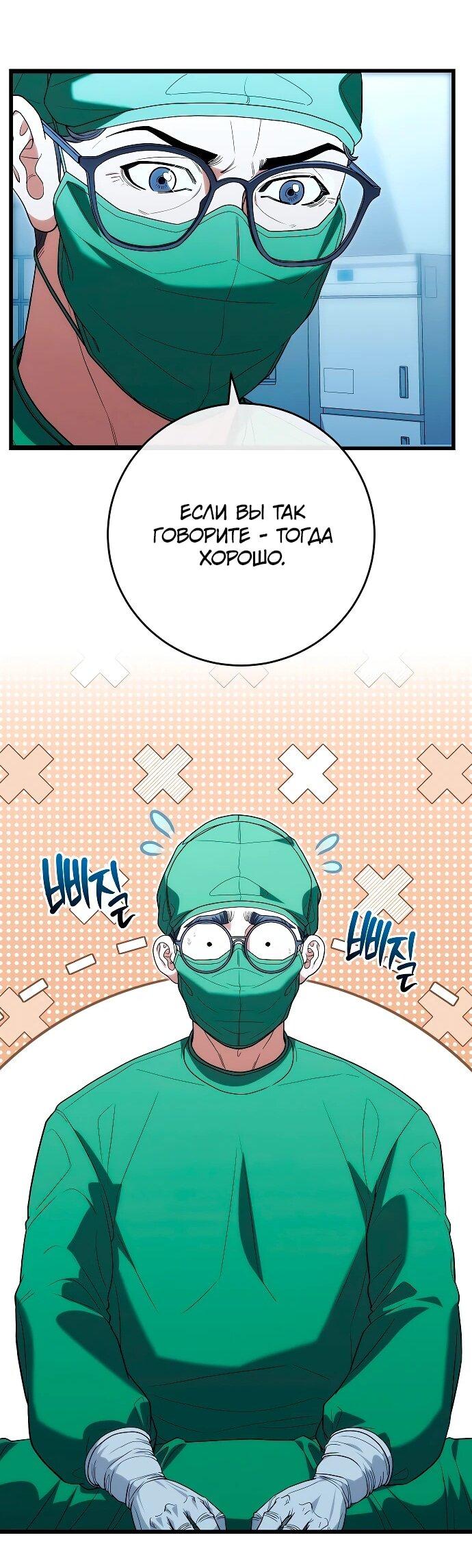 Манга Хуа То стал хирургом - Глава 50 Страница 44