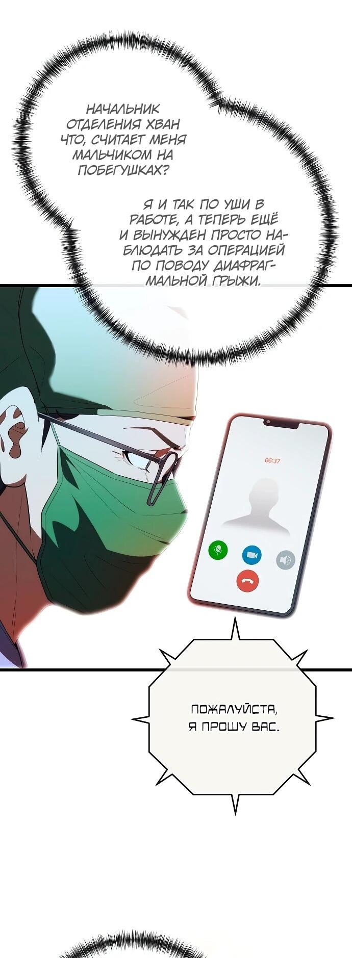 Манга Хуа То стал хирургом - Глава 50 Страница 12