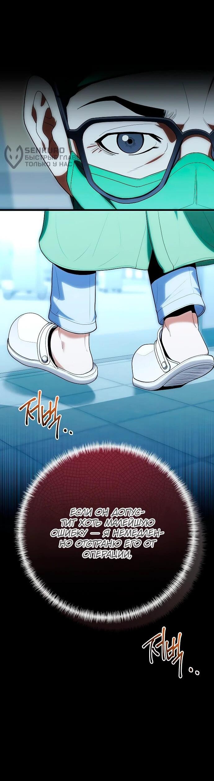 Манга Хуа То стал хирургом - Глава 50 Страница 15