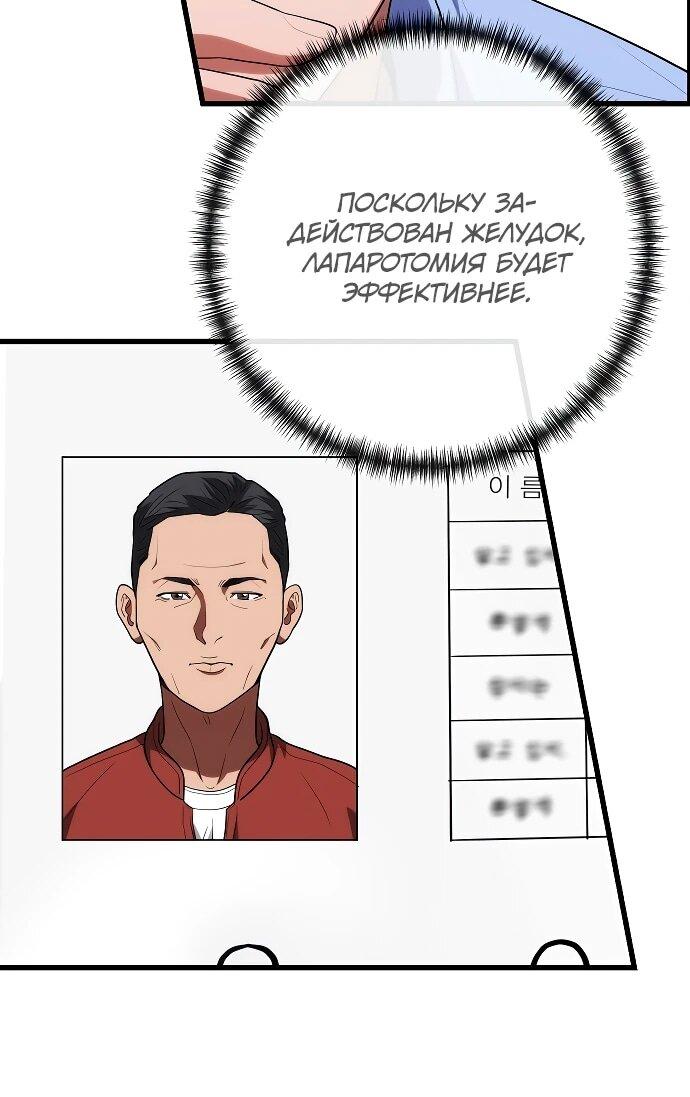 Манга Хуа То стал хирургом - Глава 50 Страница 6