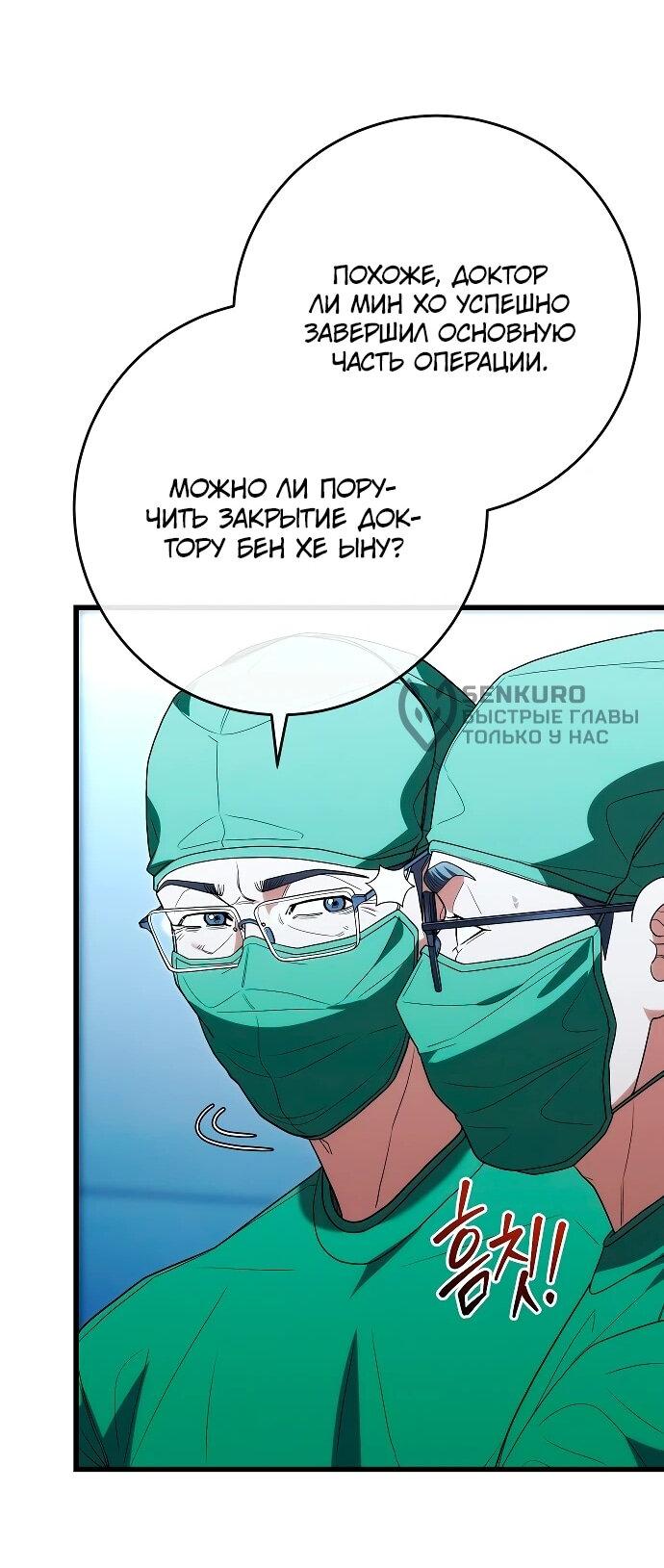Манга Хуа То стал хирургом - Глава 50 Страница 42