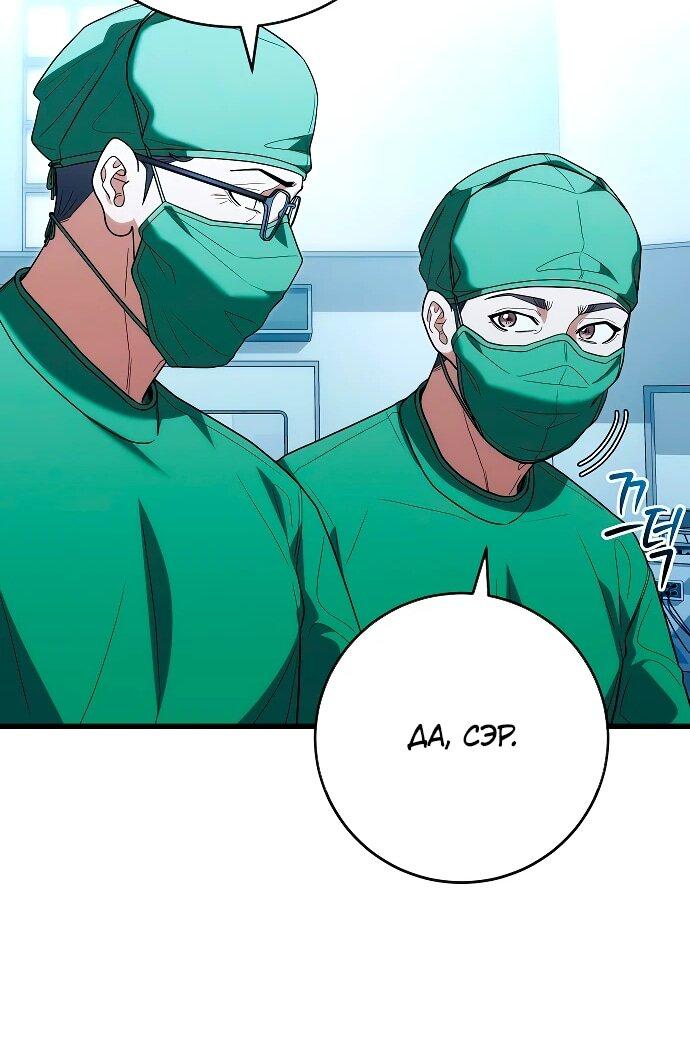 Манга Хуа То стал хирургом - Глава 50 Страница 46
