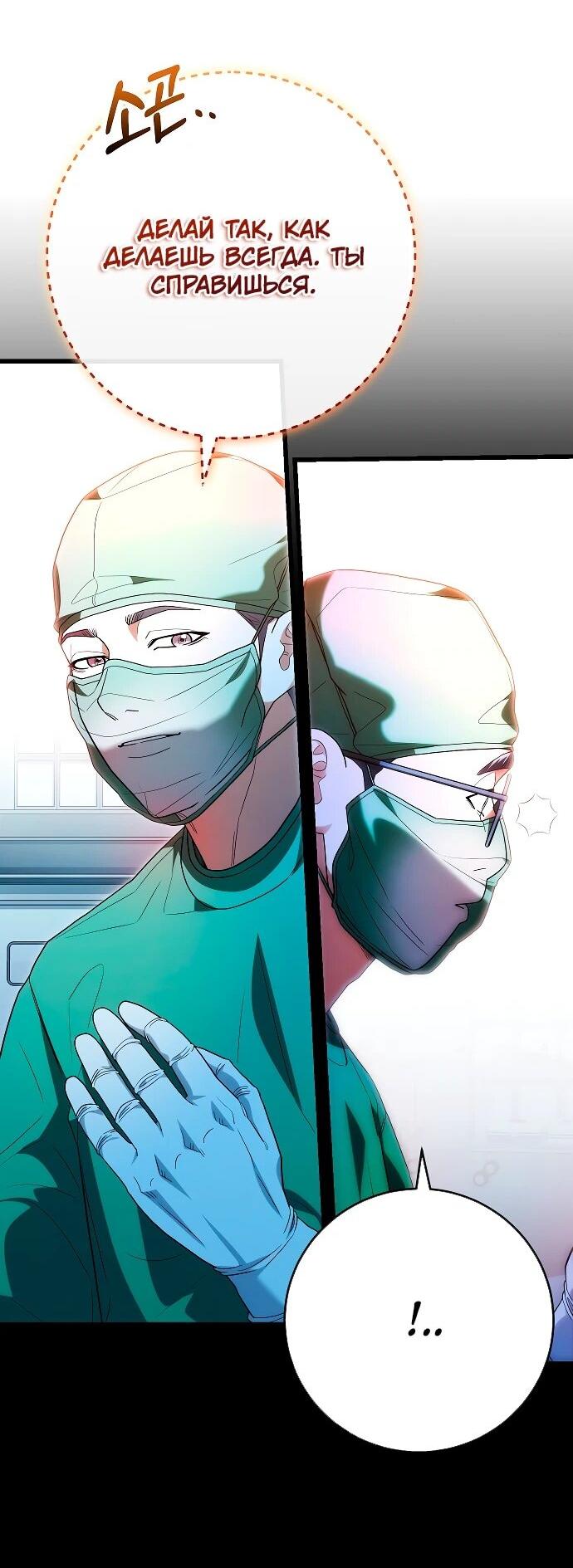 Манга Хуа То стал хирургом - Глава 50 Страница 49