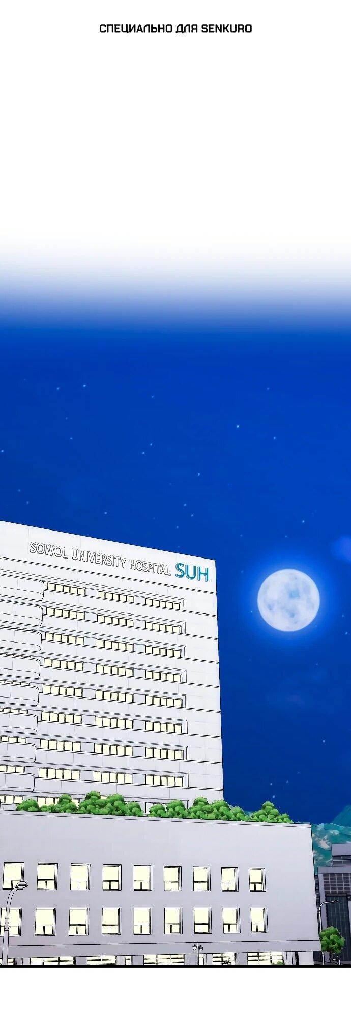 Манга Хуа То стал хирургом - Глава 50 Страница 1