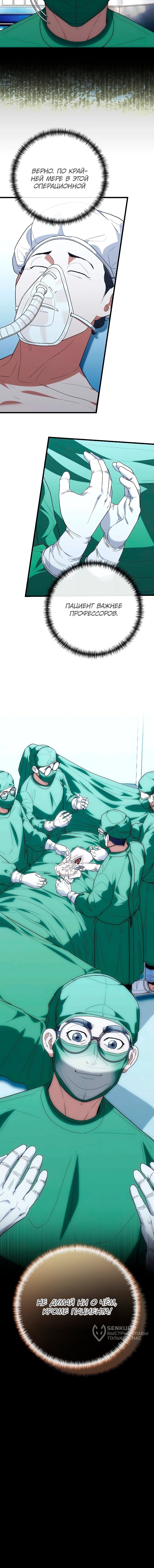 Манга Хуа То стал хирургом - Глава 50 Страница 52