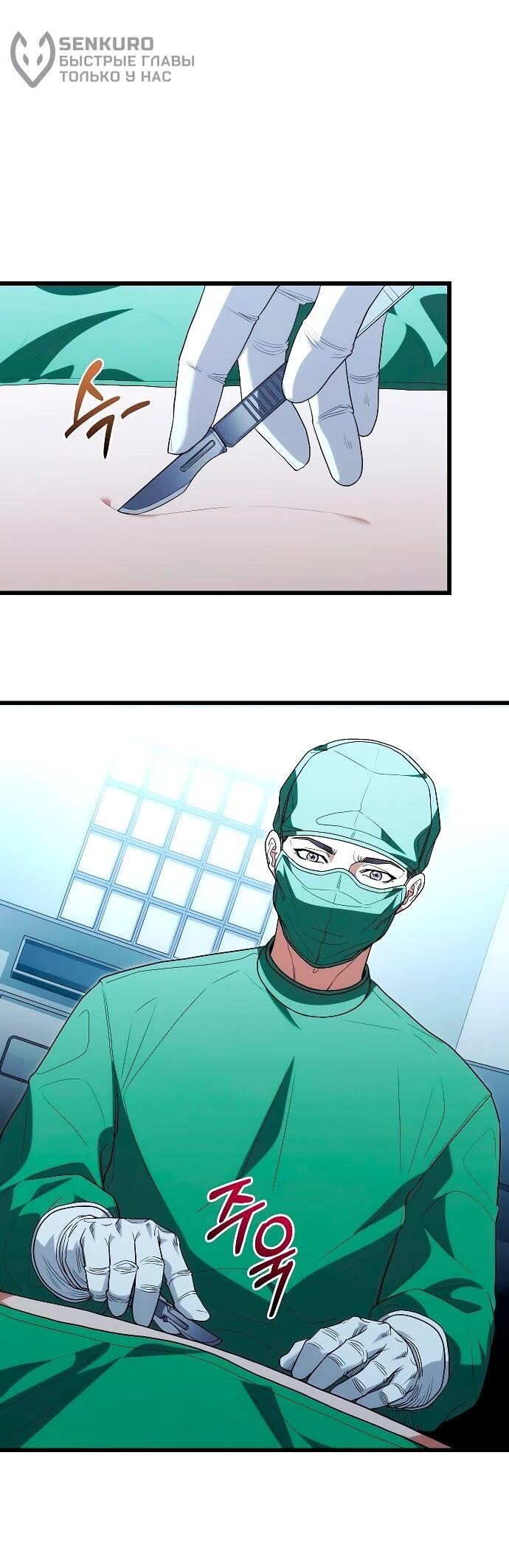 Манга Хуа То стал хирургом - Глава 50 Страница 20