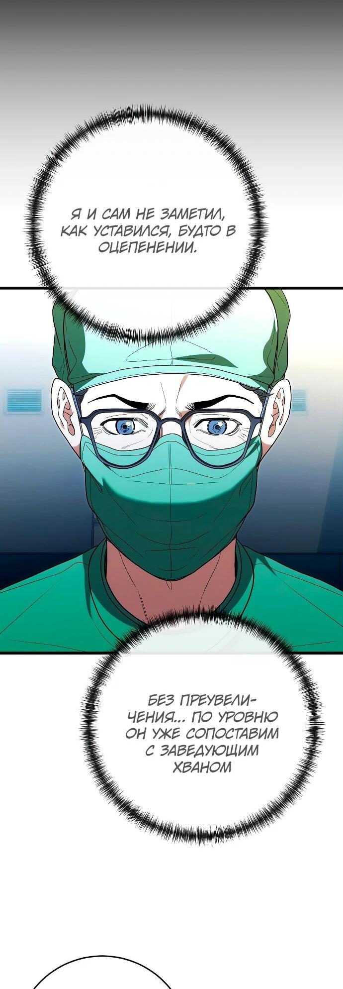 Манга Хуа То стал хирургом - Глава 50 Страница 40