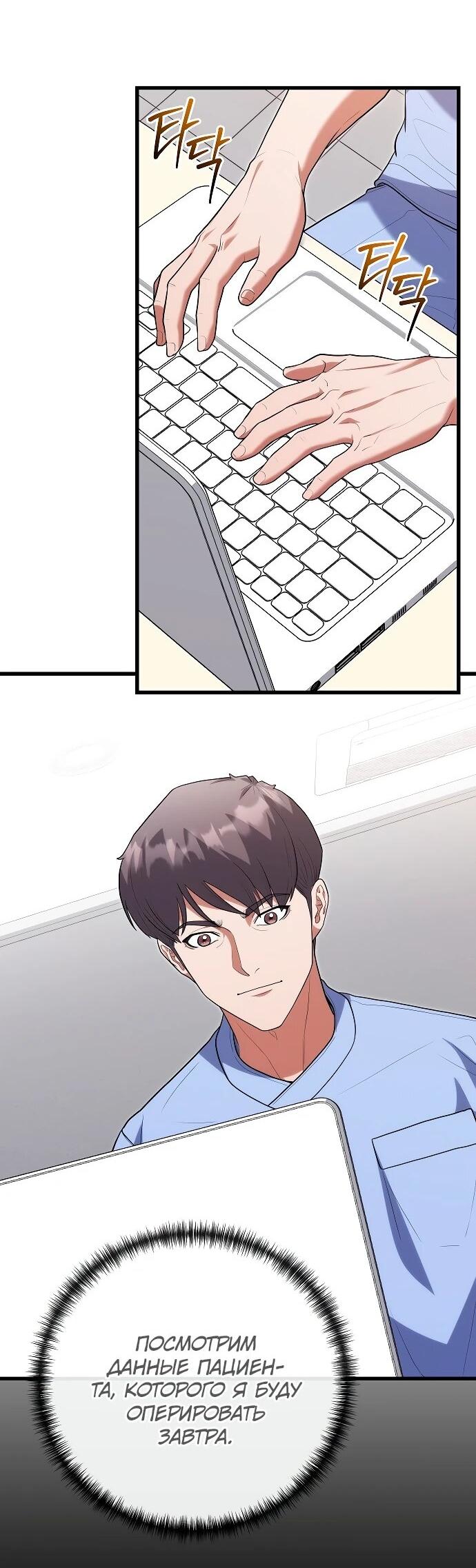 Манга Хуа То стал хирургом - Глава 50 Страница 2