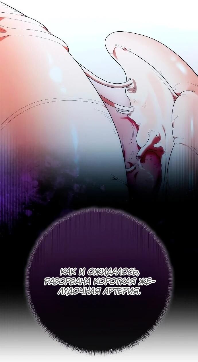 Манга Хуа То стал хирургом - Глава 50 Страница 28