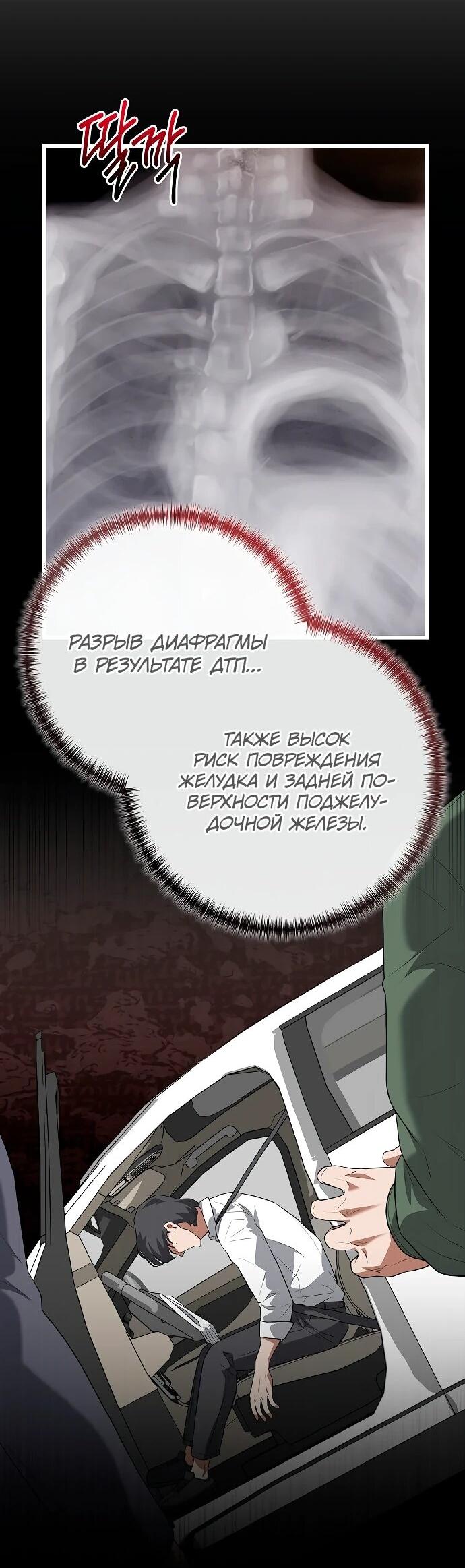 Манга Хуа То стал хирургом - Глава 50 Страница 3