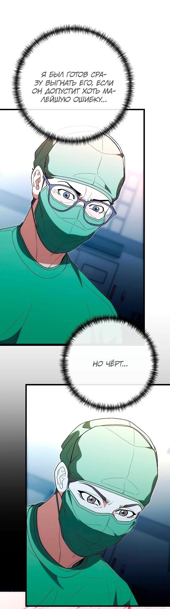 Манга Хуа То стал хирургом - Глава 50 Страница 38