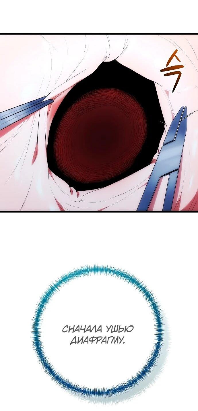 Манга Хуа То стал хирургом - Глава 50 Страница 36