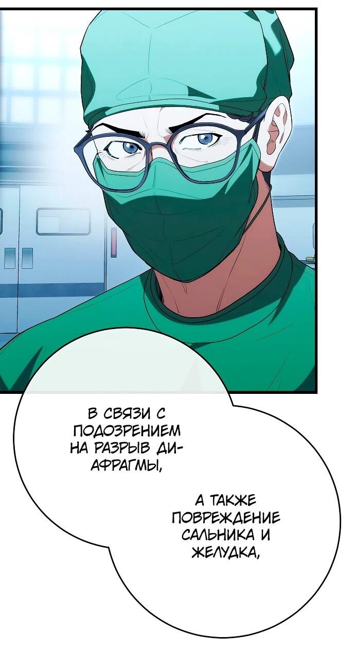 Манга Хуа То стал хирургом - Глава 50 Страница 18