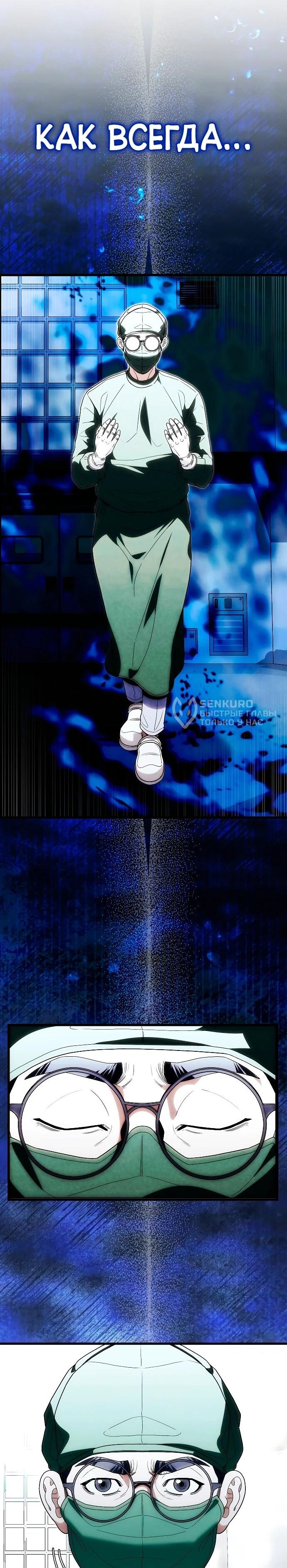 Манга Хуа То стал хирургом - Глава 50 Страница 51