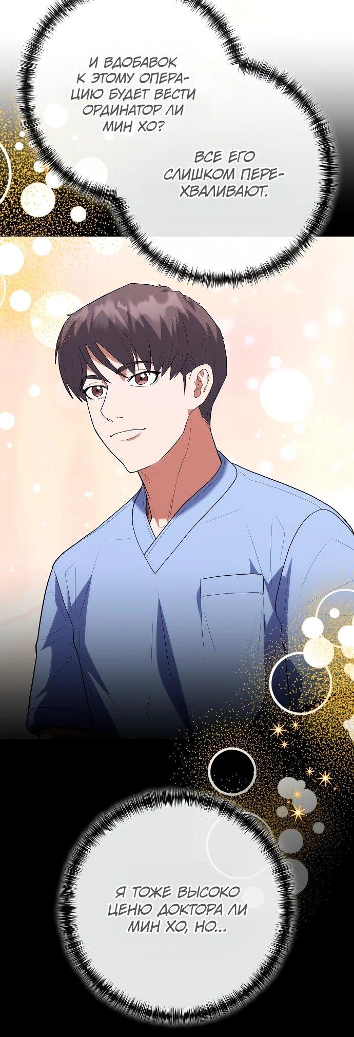 Манга Хуа То стал хирургом - Глава 50 Страница 13