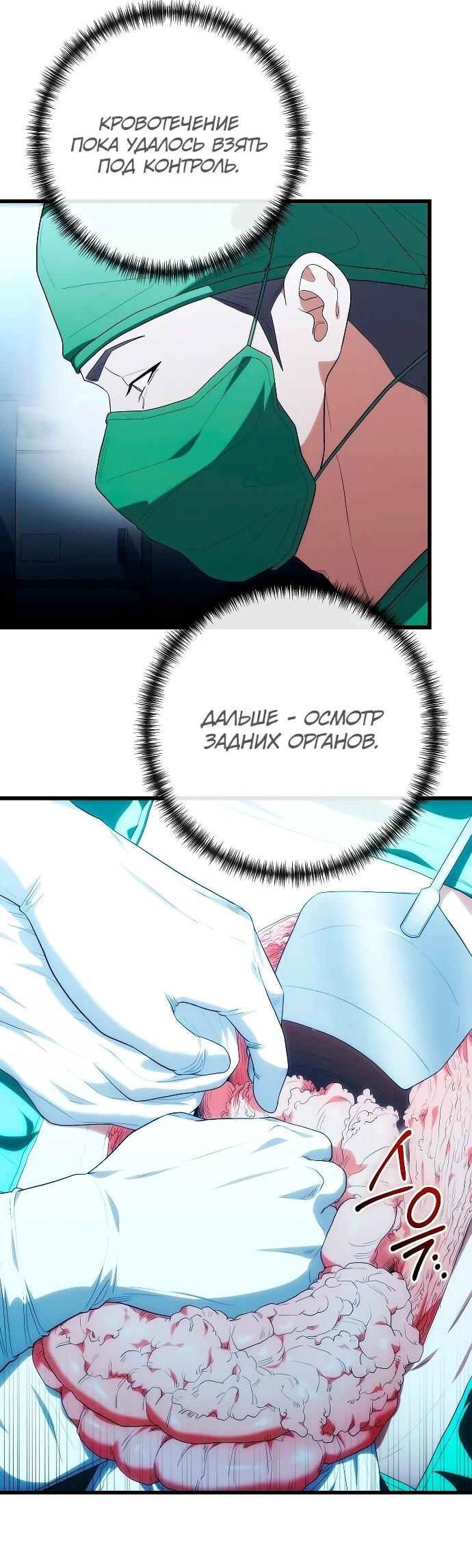 Манга Хуа То стал хирургом - Глава 50 Страница 32