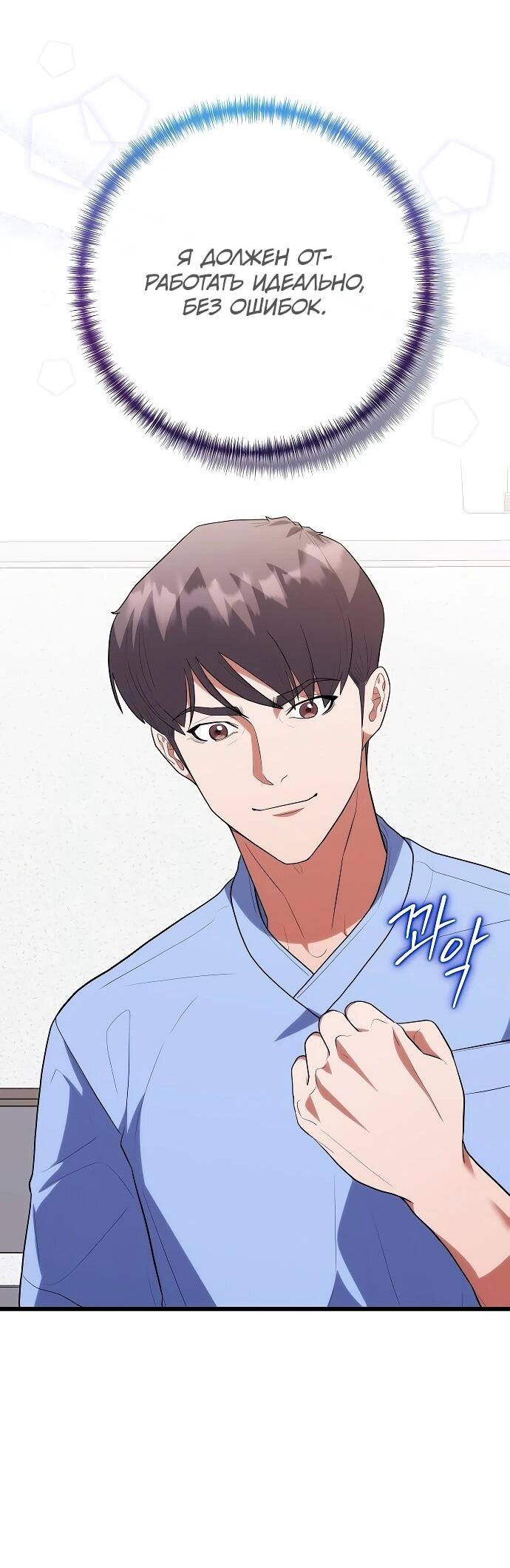 Манга Хуа То стал хирургом - Глава 50 Страница 8