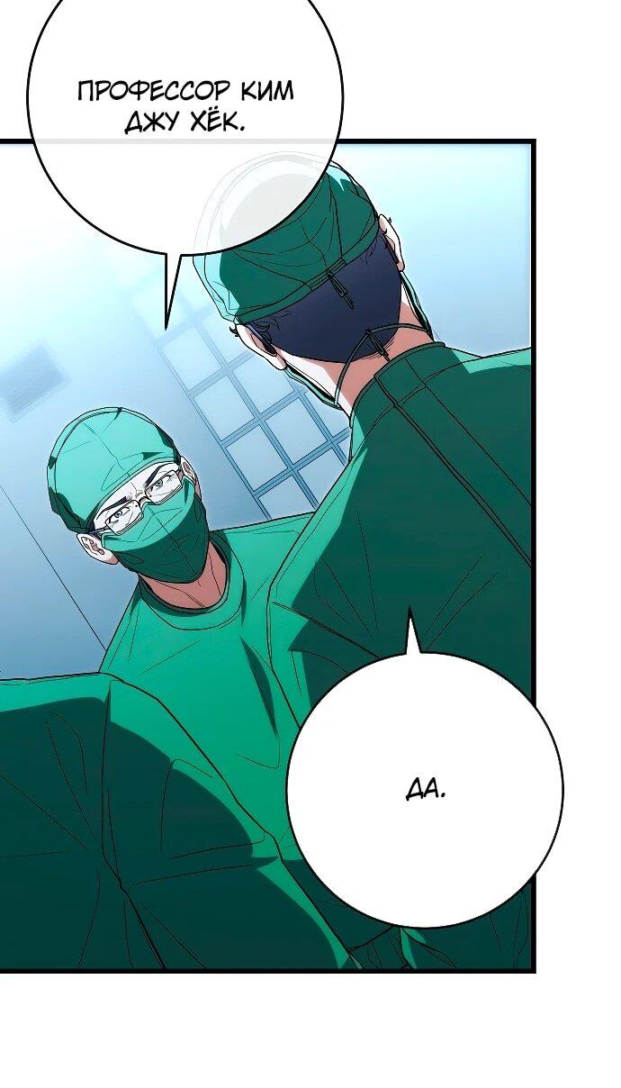 Манга Хуа То стал хирургом - Глава 50 Страница 41