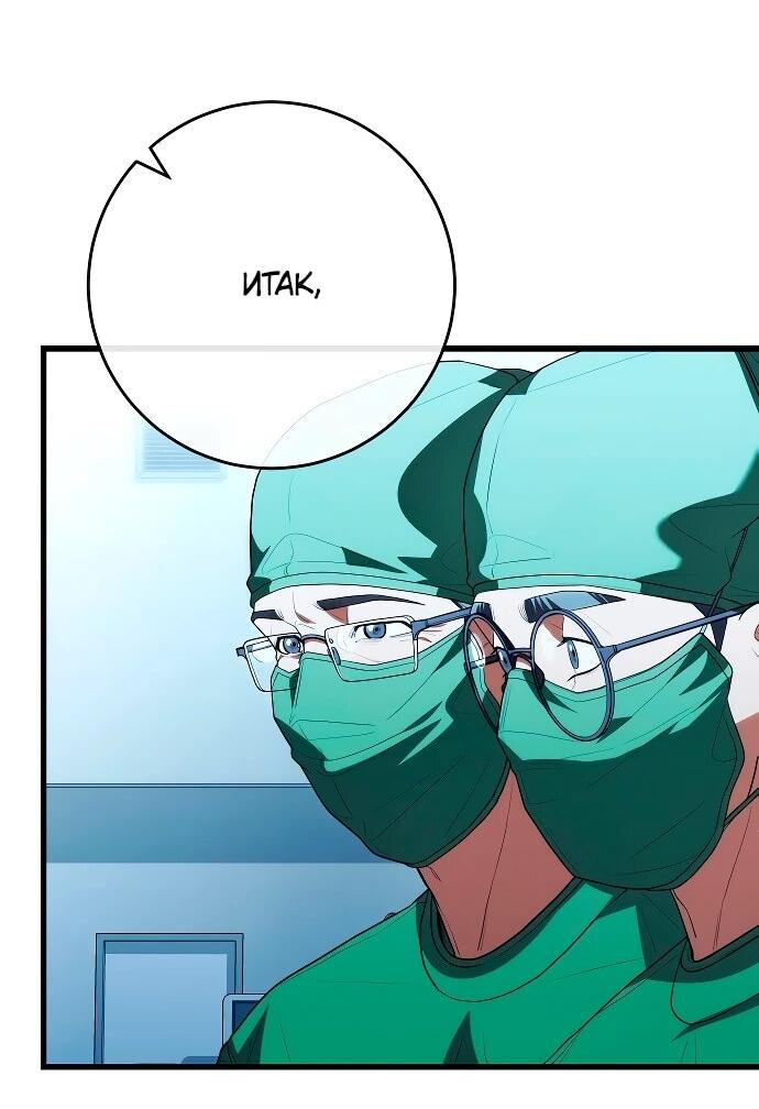 Манга Хуа То стал хирургом - Глава 50 Страница 17