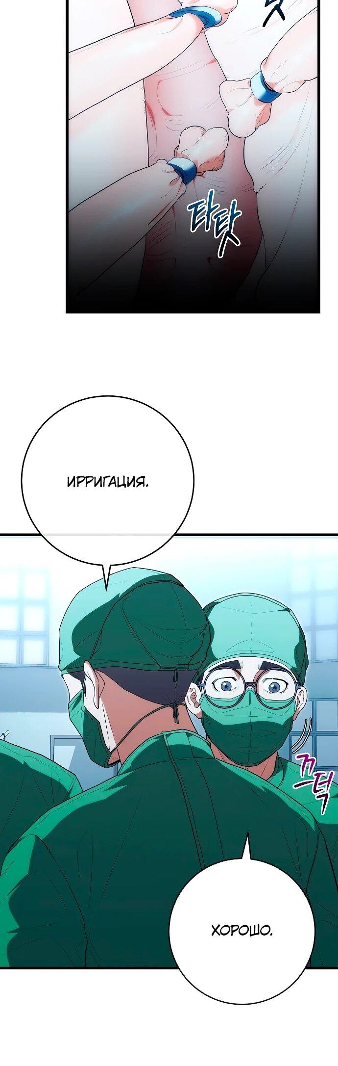 Манга Хуа То стал хирургом - Глава 50 Страница 30