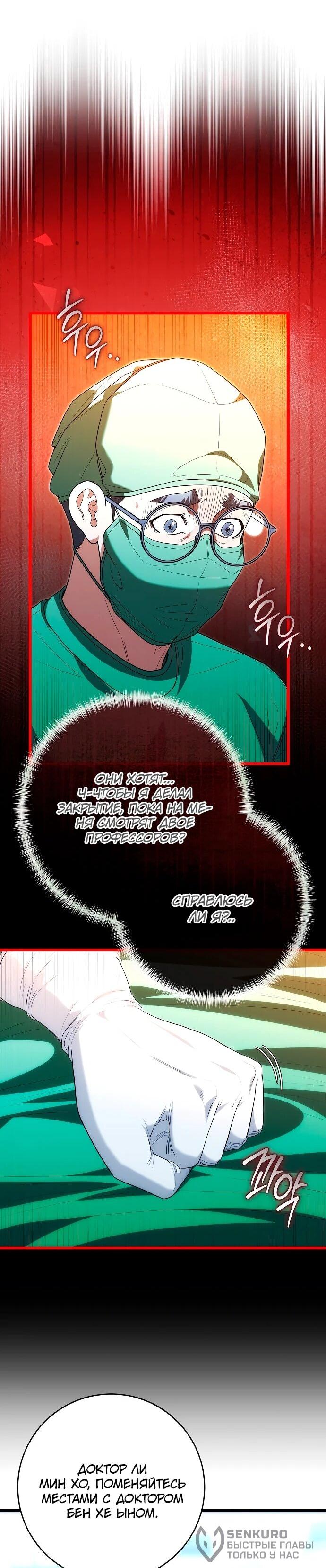 Манга Хуа То стал хирургом - Глава 50 Страница 45
