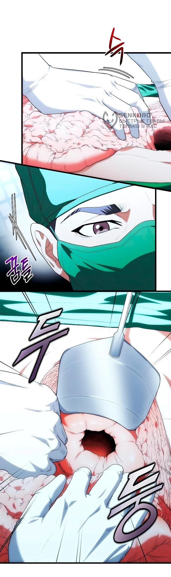 Манга Хуа То стал хирургом - Глава 50 Страница 33