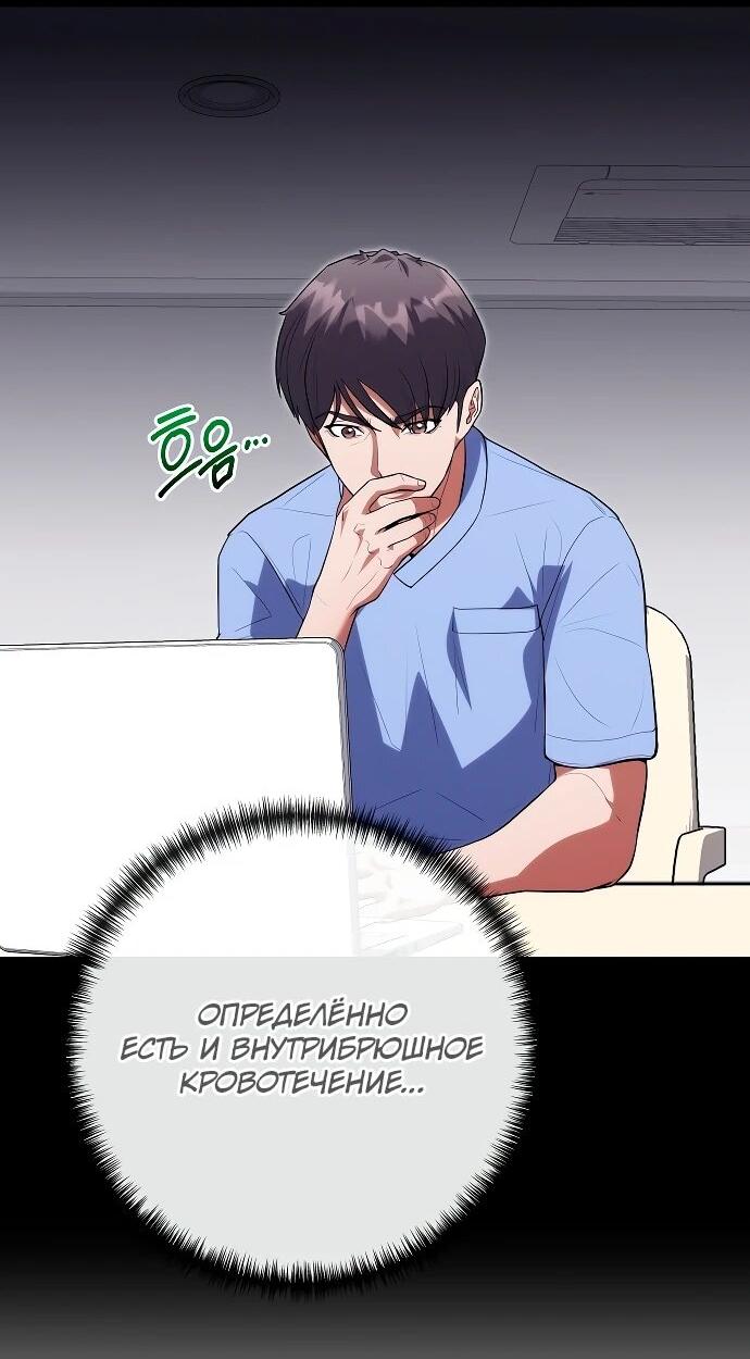 Манга Хуа То стал хирургом - Глава 50 Страница 4