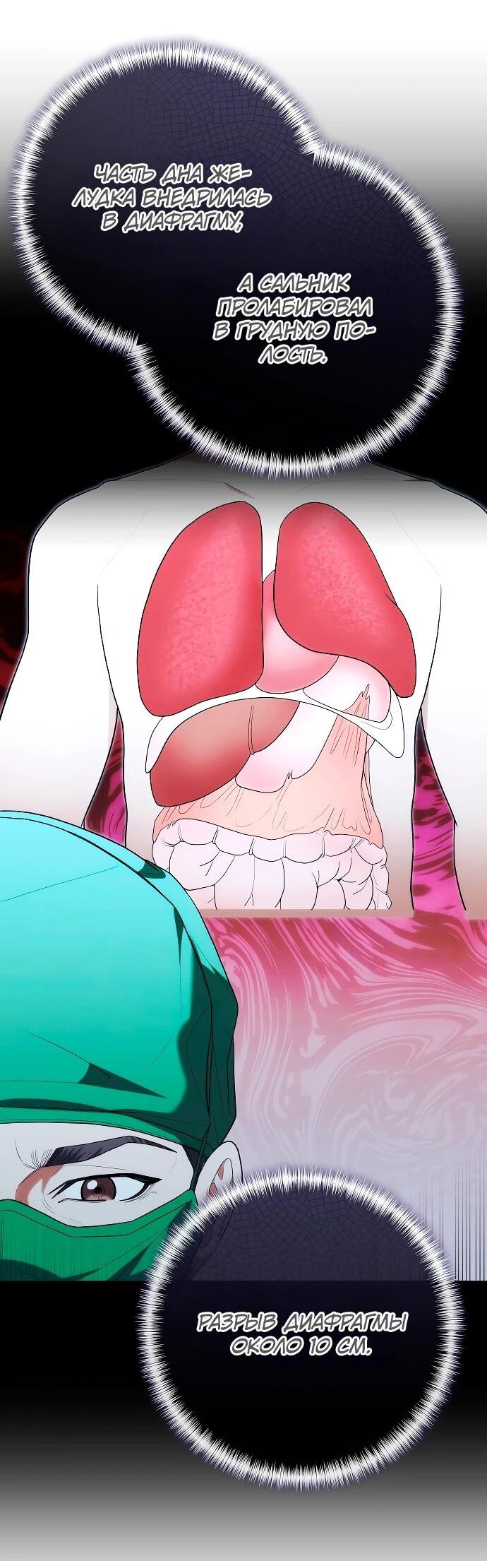 Манга Хуа То стал хирургом - Глава 50 Страница 34