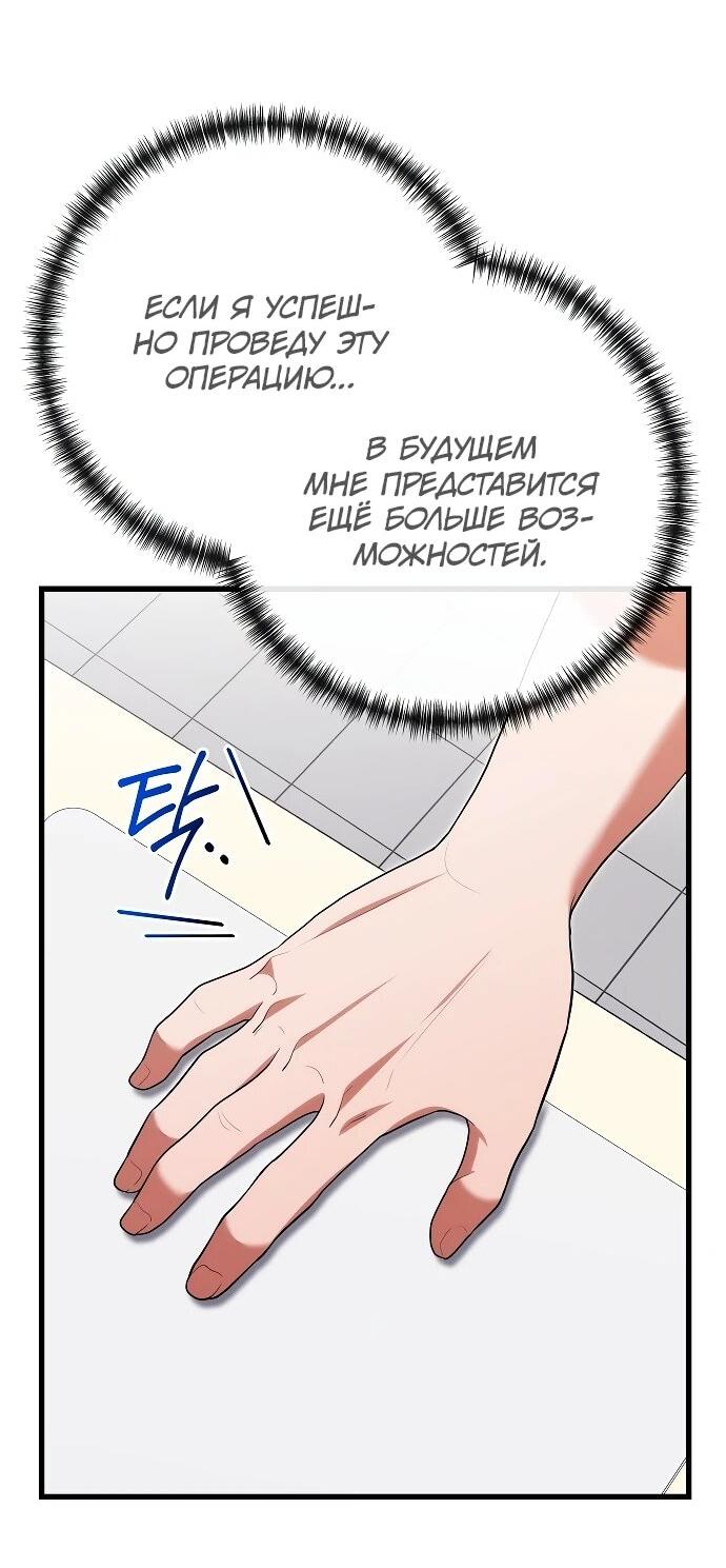Манга Хуа То стал хирургом - Глава 50 Страница 7